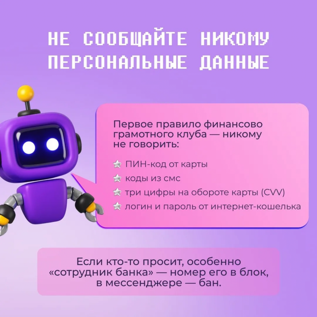 не сообщай персональные данные.png не сообщай персональные данные.png