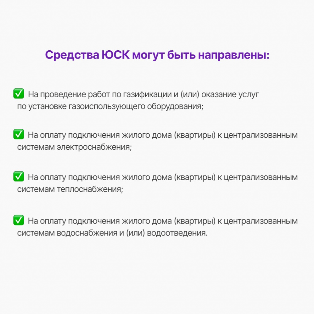 4 Направление средств ЮСК.jpg