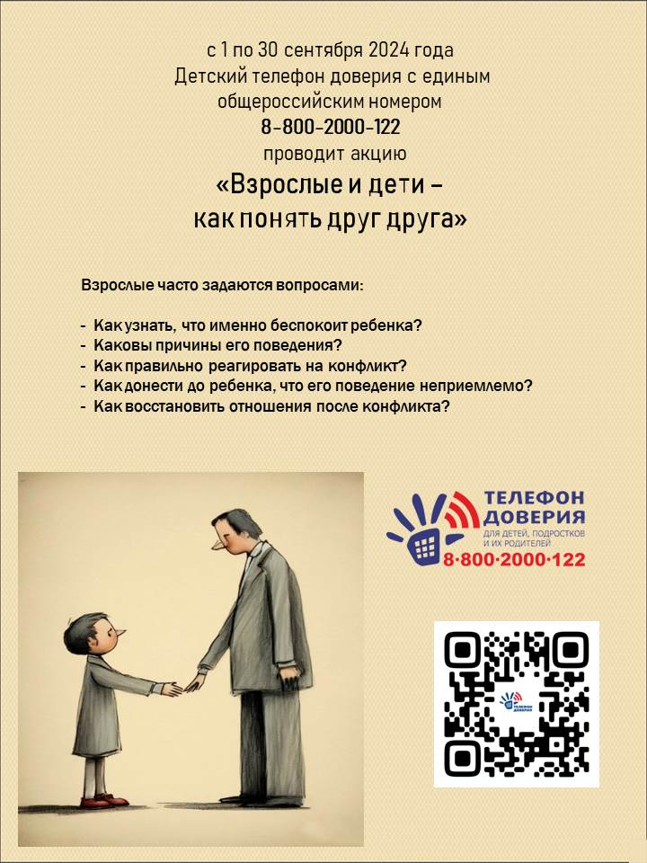 Взрослые и дети - как понять друг друга.jpg