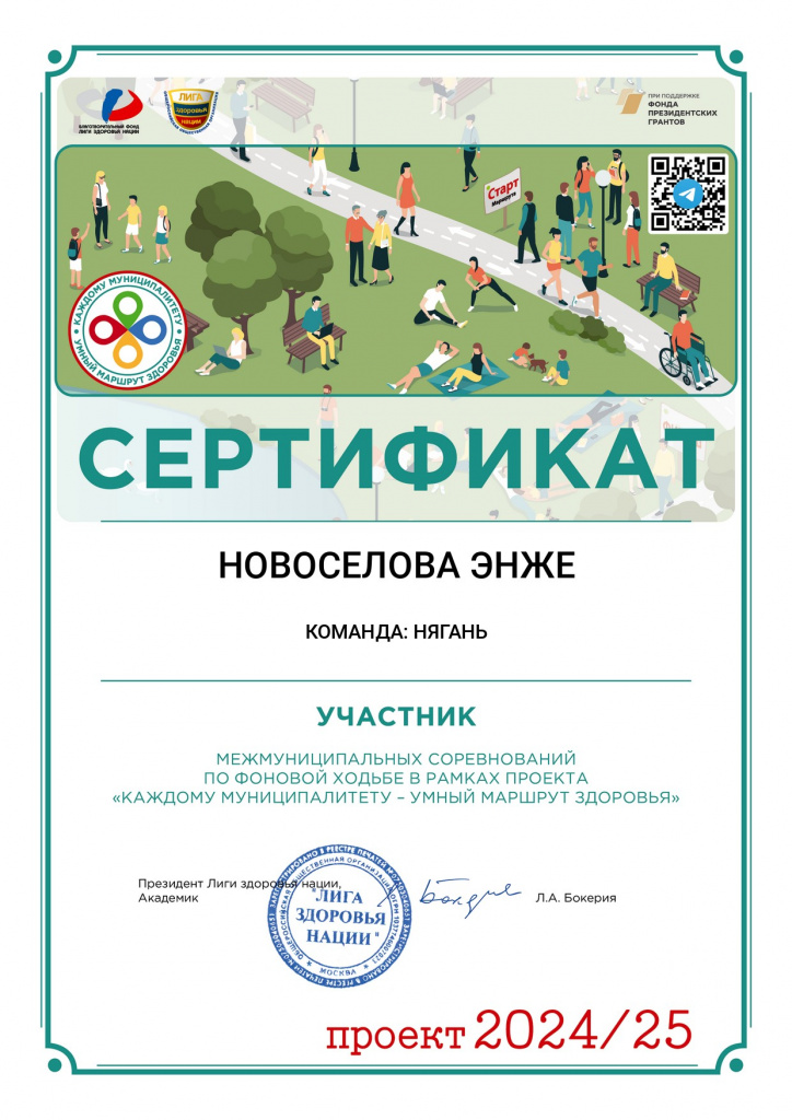Новоселова Э.Ф..jpg