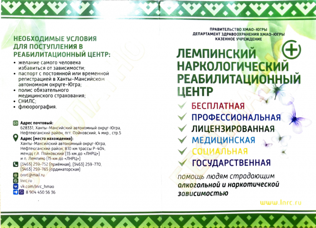 Лемпинский наркологический 1.png