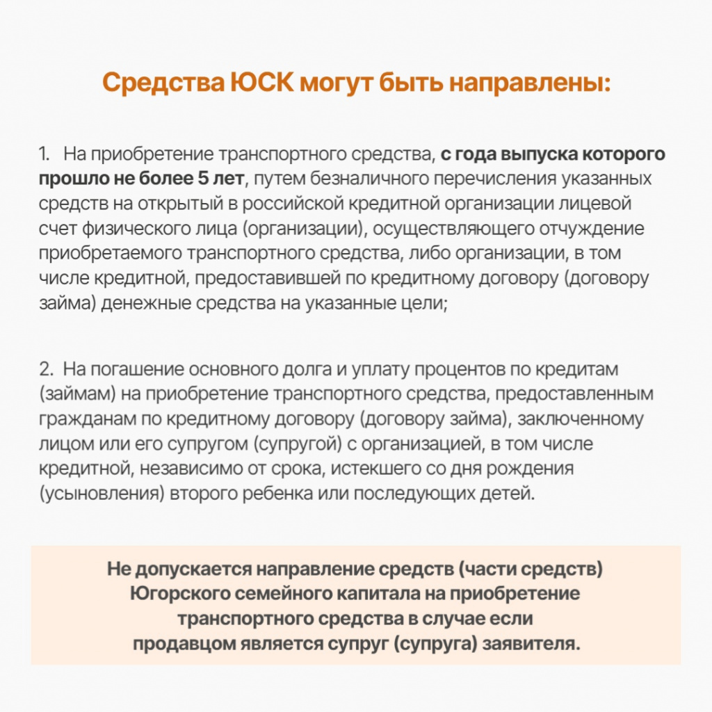 4 Направление средств ЮСК.jpg