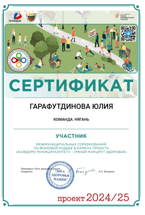 Гарафутдинова Ю.В..jpg