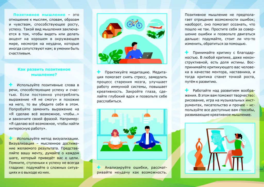 Буклет Позитивное мышление-2.png