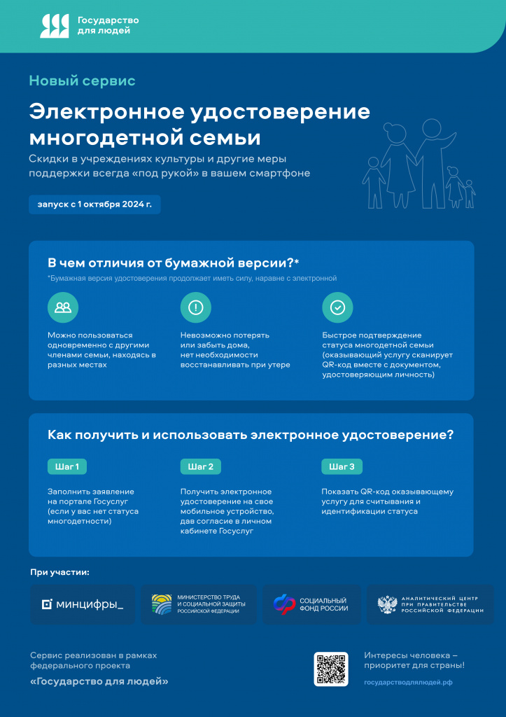 Электронное удостоверение многодетной семьи.jpg