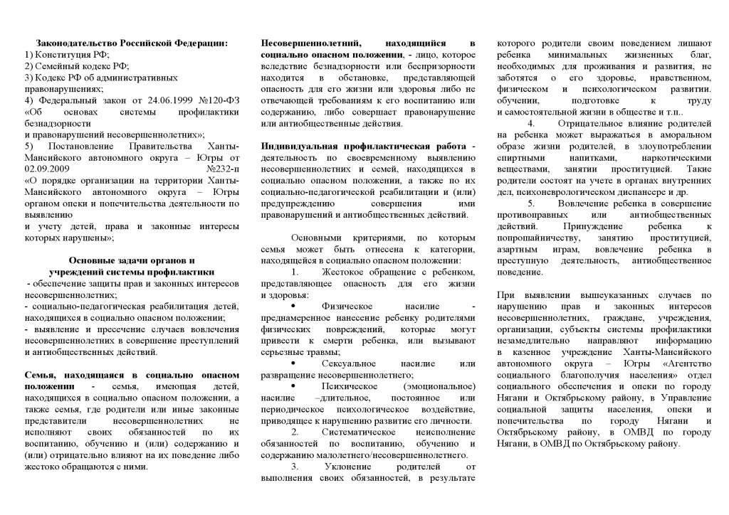 Памятка о действиях при выявлении ребенка_00002.png