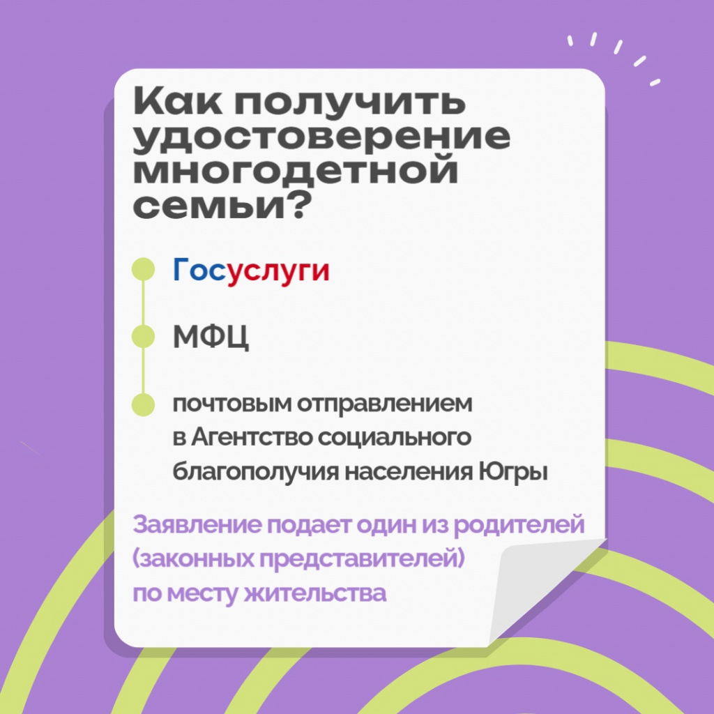 1 Как получить удостоверение многодетной семьи.jpg