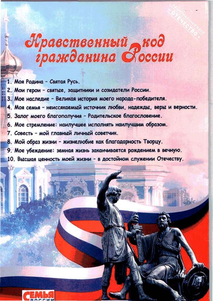Вера Семья Отечество-4.png