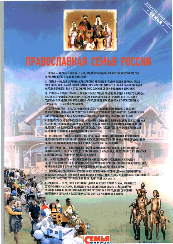 Вера Семья Отечество-3.png