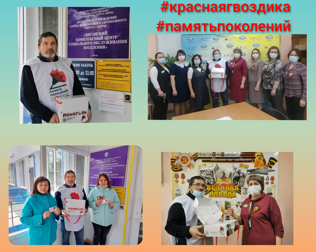 Красная гвоздика, волонтёры 1.jpg