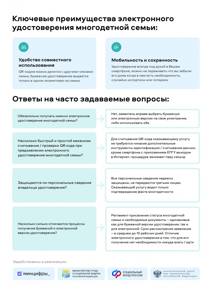 Ключевые преимущества электронного удостоверения многодетной семьи.jpg