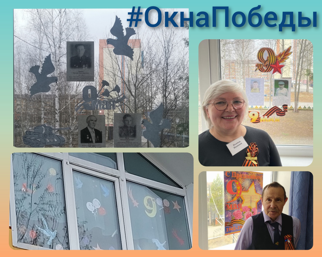 Всероссийской патриотической акции #ОкнаПобеды 1.jpg Всероссийской патриотической акции #ОкнаПобеды 1.jpg