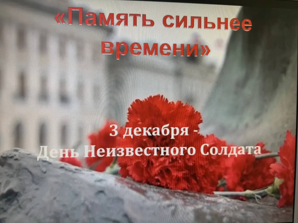 День неизвестного солдата (3).jpg