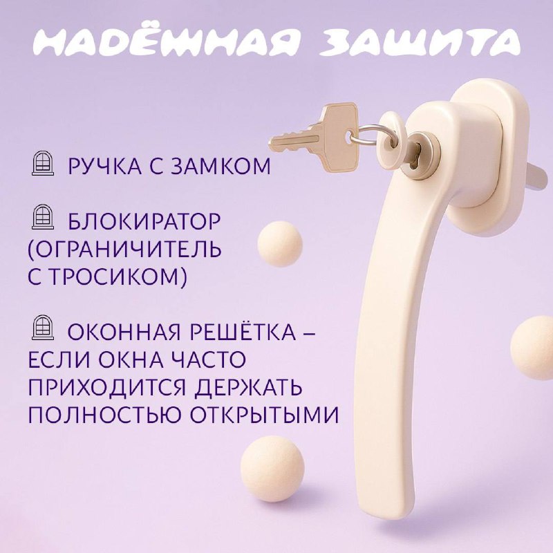 Безопасные окна (3).jpg