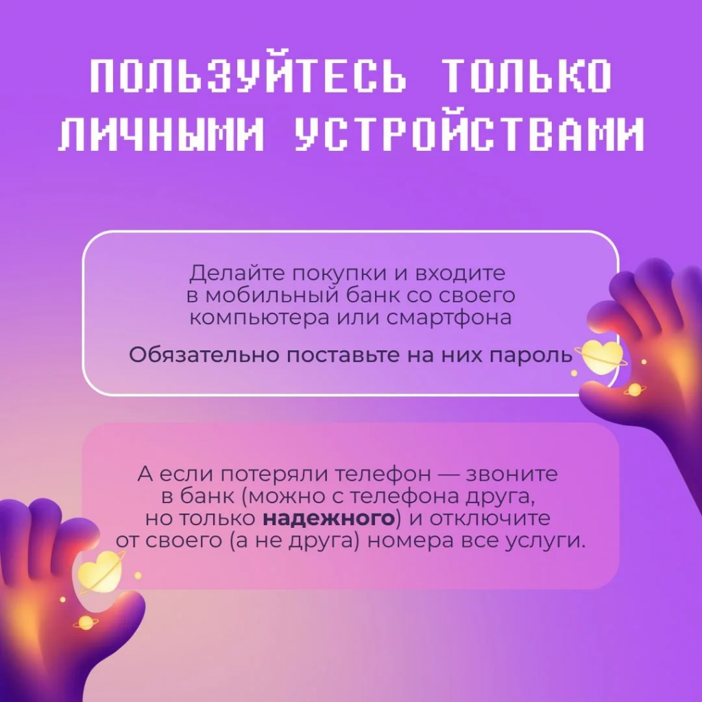 личные устройства.png личные устройства.png